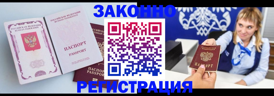 временная регистрация для всех в Коряжме